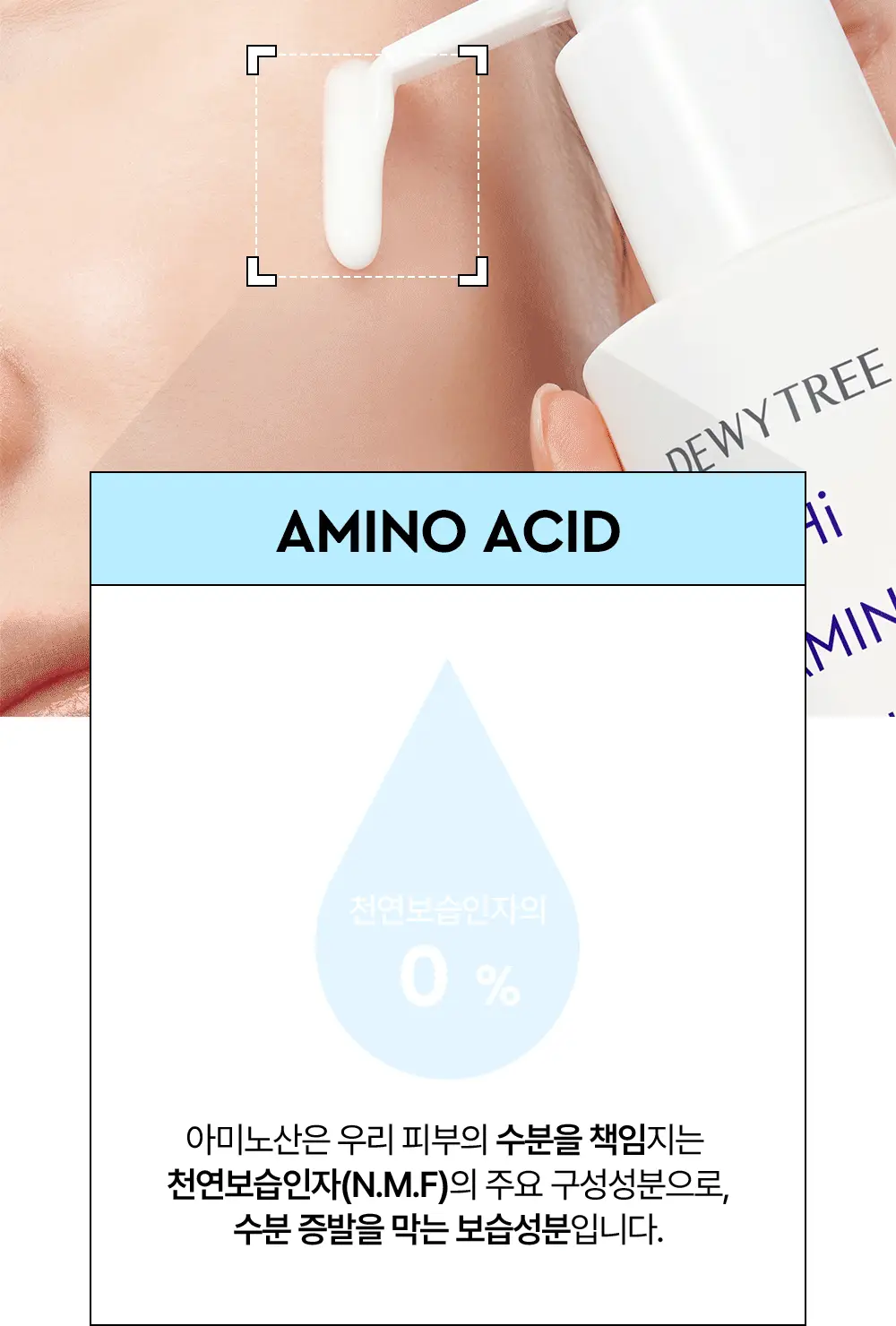 [모공/피부결개선] 듀이트리 하이 아미노 올 클렌징 밀크 200ml 상세페이지 14
